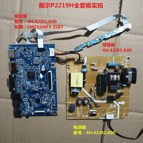 戴尔P2219H驱动板42J01电源板42J02配屏LM215WF9 SSB3按键