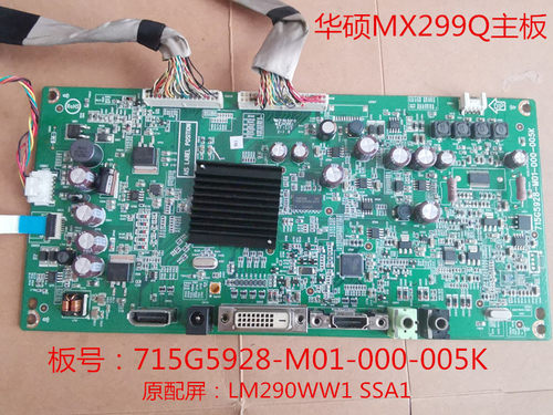 ASUS华硕MX299 MX299Q主板715G5928-M01-000-005K按键 屏LM290WW1