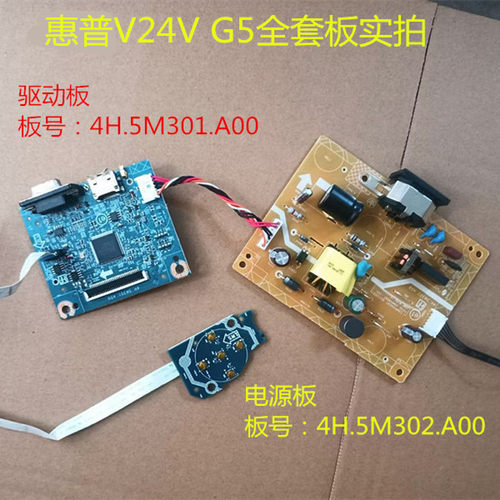HP惠普V24V G5驱动板4H.5M301.A00电源板4H.5M302.A00按键板