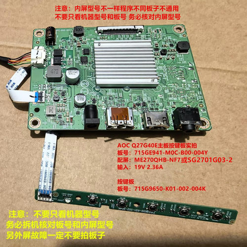 AOC Q27G40E驱动板715GE941-M0C-B00-004Y按键配屏ME270QHB-NF7