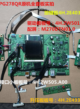 原装华硕PG278QR驱动板4H.2W501.A00升压板按键板配屏M270DTN01.0