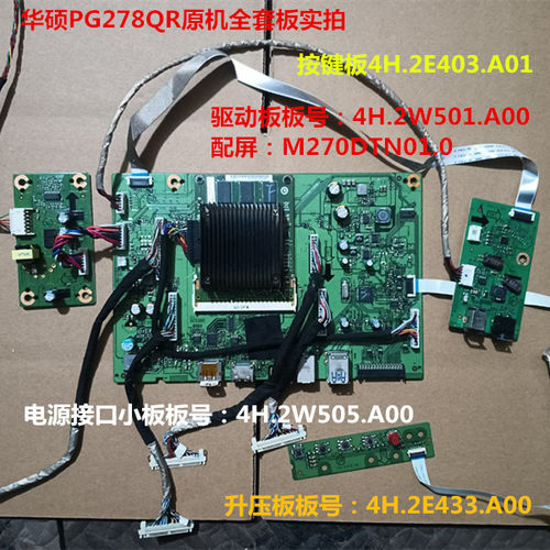 华硕PG278QR驱动板升压板按键板