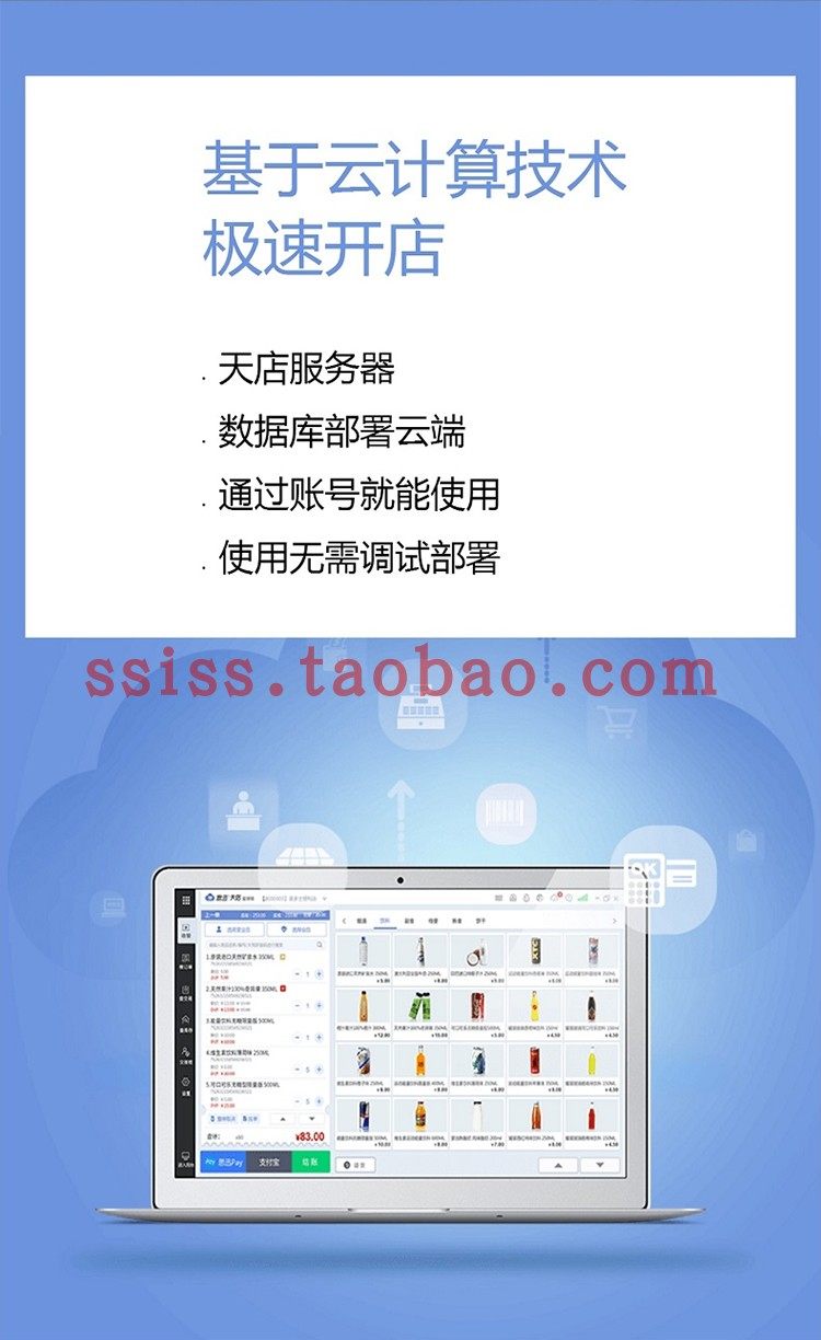 思迅收银软件天店星耀版零售标准母婴商超便利服装农资管理超市TD