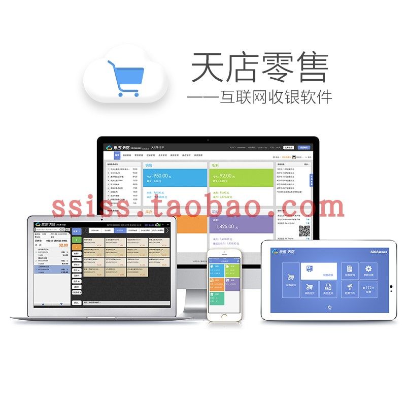 思迅天店标准版软件服装化妆品超市水果店母婴零食专卖收银思讯