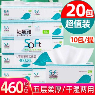 洁澜雅抽纸20包2提面巾纸餐巾纸擦手纸卫生纸5层母婴可湿水大包