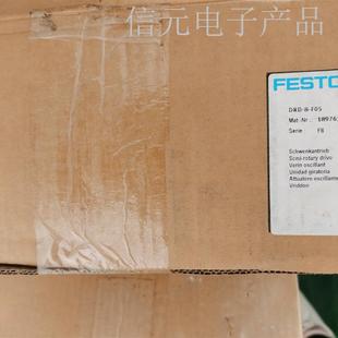 F051897议价 FESTO费斯托半回转驱动DRD