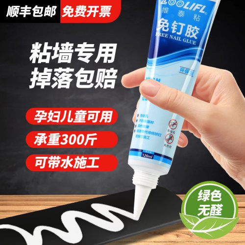 LOOLIFL维泰粘免钉胶强力胶