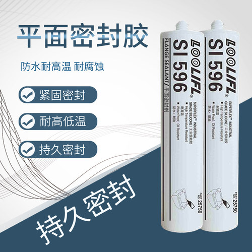 乐秦587 596 595 598 5699平面密封胶水替代垫片维修发动机油底壳