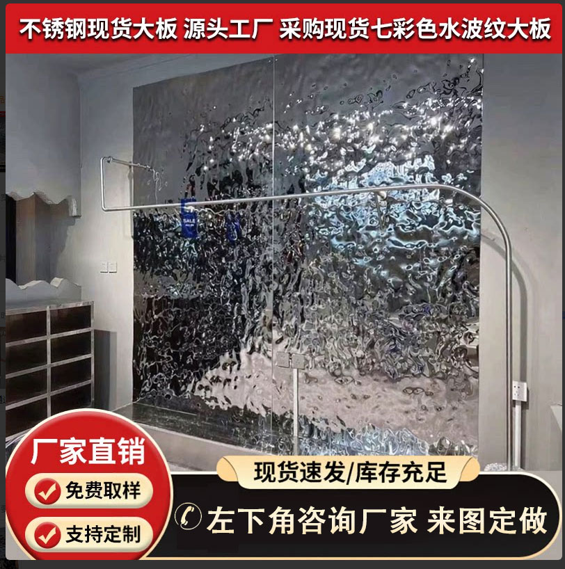 水波纹不锈钢板吊顶背景墙天花金属镜面压花板凹凸波浪装饰板现货图片