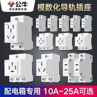 空開配電箱內插座 公牛導軌插座LAC30模數化16安三孔10a五孔軌道式