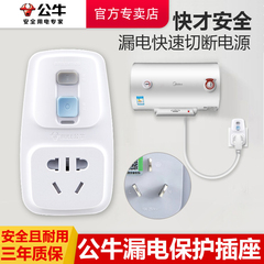 公牛漏电保护器插头10A/16A电热水器空调防漏电保护插座自动断电