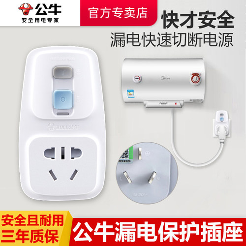 公牛漏电保护器插头插座