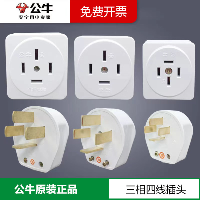 公牛三相四线16A25A32A插头插座