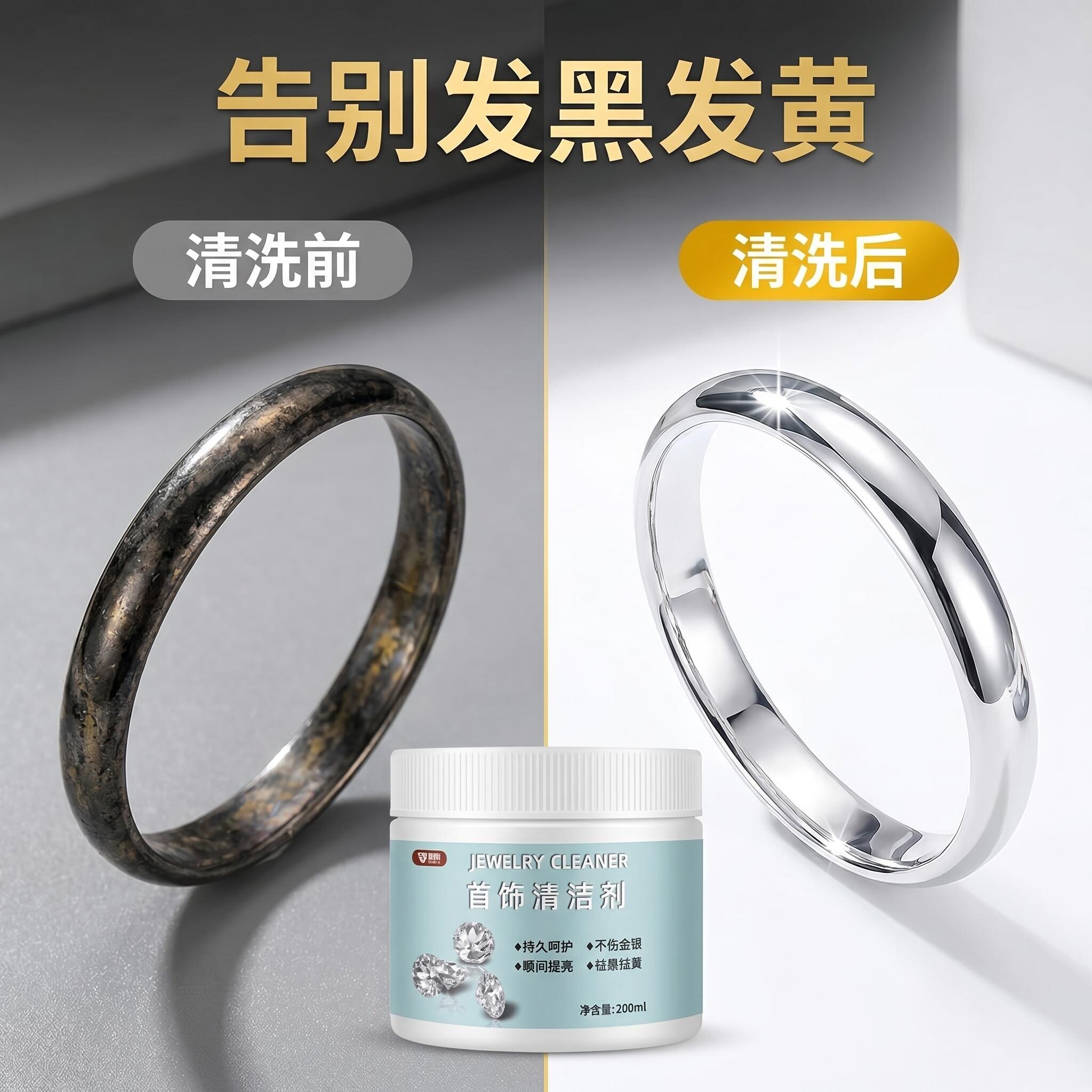 不伤银去氧化洗银水首饰清洁剂
