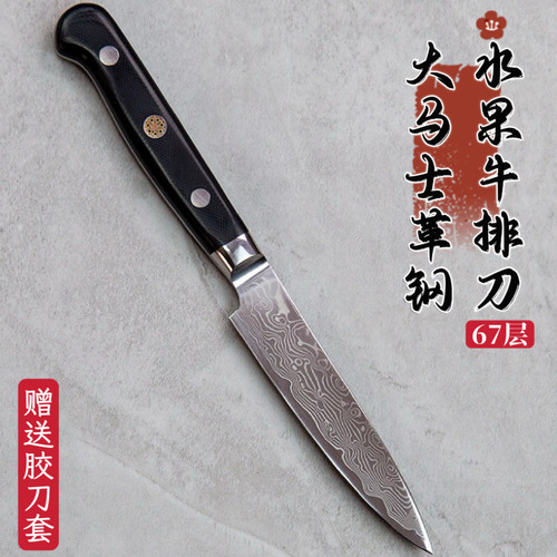 高硬度外贸大马士革钢水果刀