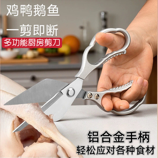 强力鸡骨剪刀厨房家用剪鸡鸭骨头专用食品级不锈钢锋利剪菜肉省力