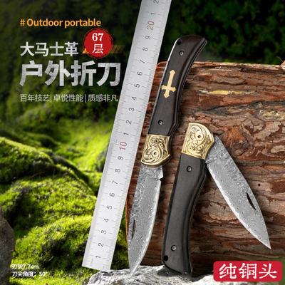大马士革钢刀户外折叠刀锻打黄铜小刀锋利高硬度折刀花纹钢水果刀