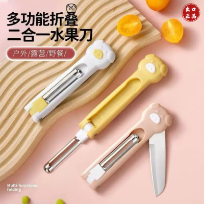 水果刀削皮刀二合一家用折叠便携厨房专用刮皮器网红多功能刮皮刀