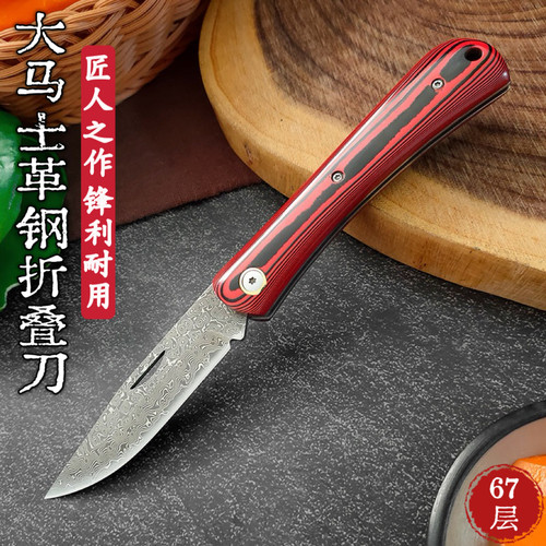 67层大马士革锻打小刀折叠水果刀小刀锋利高硬度户外生存便携小刀