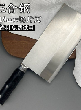 家用菜刀厨师三合钢片刀酒店商用9Cr18锋利厨房切菜切肉片鱼生刀