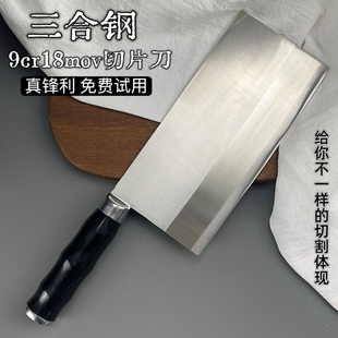 家用菜刀厨师三合钢片刀酒店商用9Cr18锋利厨房切菜切肉片鱼生刀