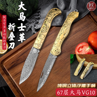 67层大马士革折叠刀户外纯铜便携多功能小刀家用水果刀削皮烤肉刀