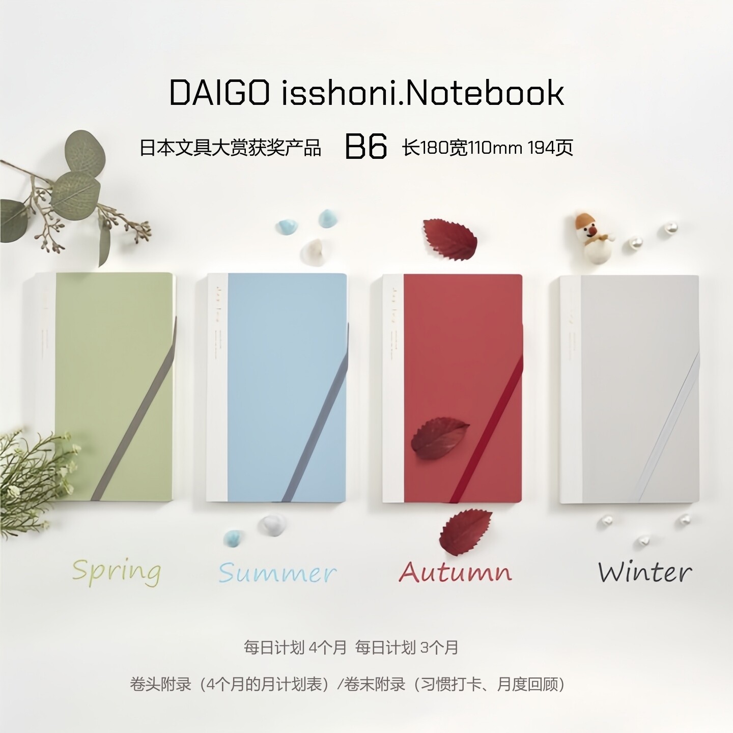 DAIGOB6高颜值便携日程本