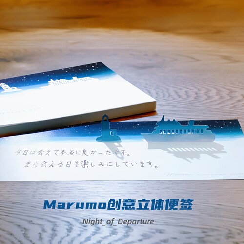 创意便签纸marumo立体