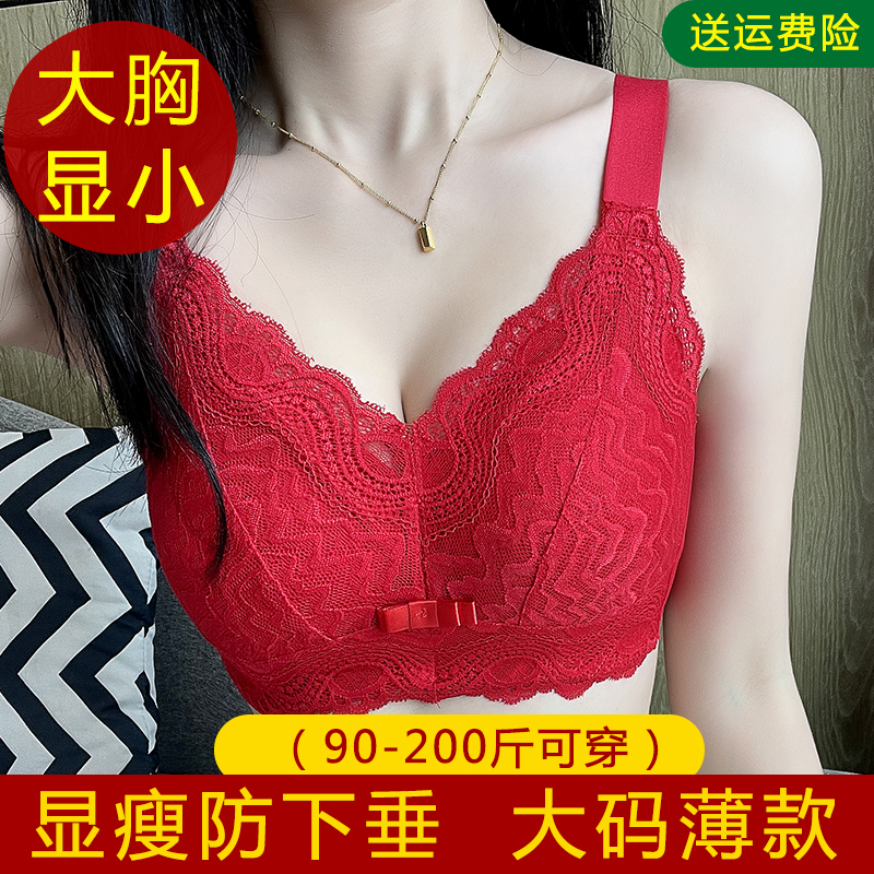 红色大胸显小胸大码内衣薄款