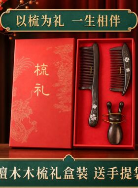 檀木气垫梳子节日礼物送