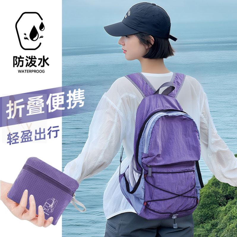 背包旅游轻便折叠双肩包女登山包男旅行户外出便携超轻薄皮肤书包