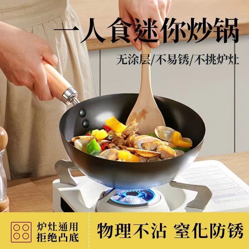 迷你小铁锅无涂层平底炒