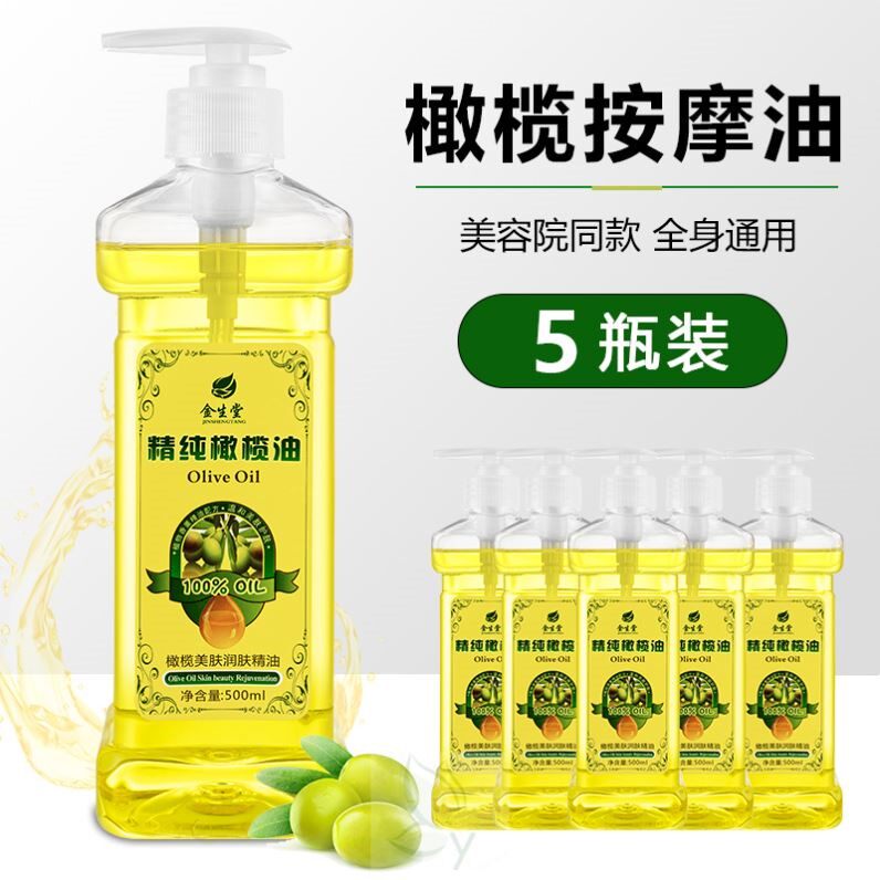 橄榄油按摩老姜精油身体推拿刮痧通经络美容院专用开背按摩油全身