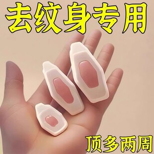 洗纹身神器不留疤痕快速纹身刺青文身褪色剂去除非药水膏无痛通用