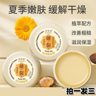 【拍一发三】诺维娅草本滋润皴裂膏皲裂膏护手足霜冻裂霜防裂正品