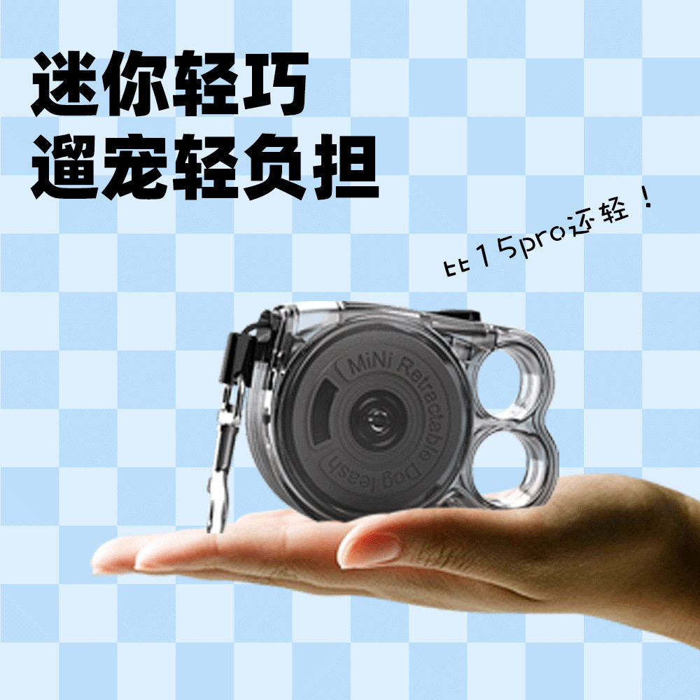 Mini彩虹自动伸缩牵引绳
