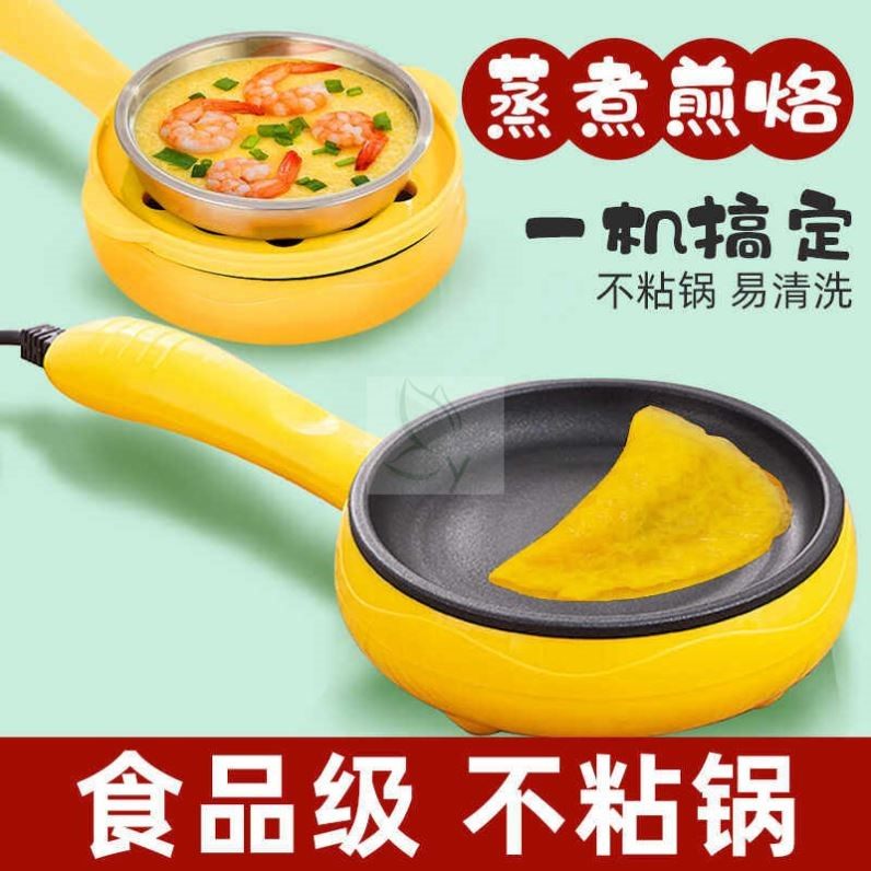 插电蛋饺专用锅煎蛋神器不粘锅多功能家用平底小型做早餐煮蒸蛋器