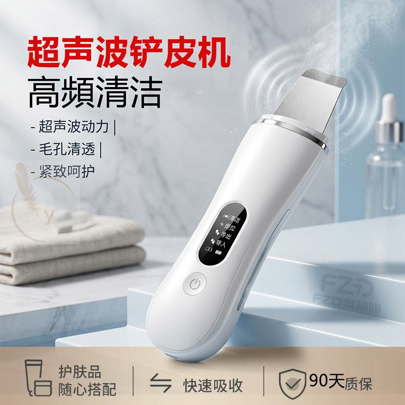 电动超声波铲皮机刀脸部清洁毛孔黑头铲美容仪去吸黑头粉刺导仪器