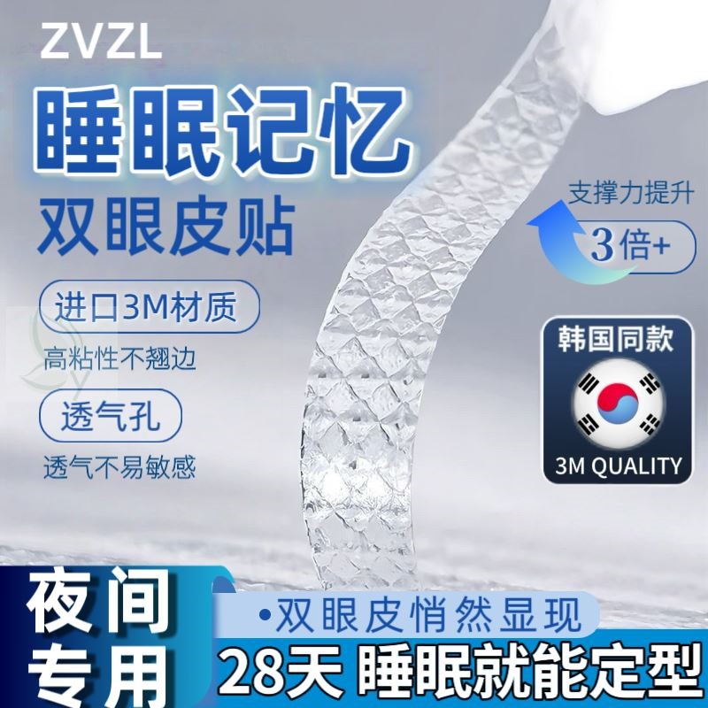 睡眠记忆定型双眼皮贴肿眼泡3M夜用隐形初学者新手专用内双无痕贴