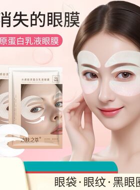 【院线爆款】贵妇4D胶原蛋白眼膜贴淡化细纹黑眼圈提拉紧致眼袋