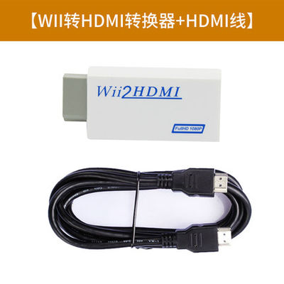 Wii转hdmi转换器 WII2HDMI wii游戏机接高清DHMIi显示器电视机