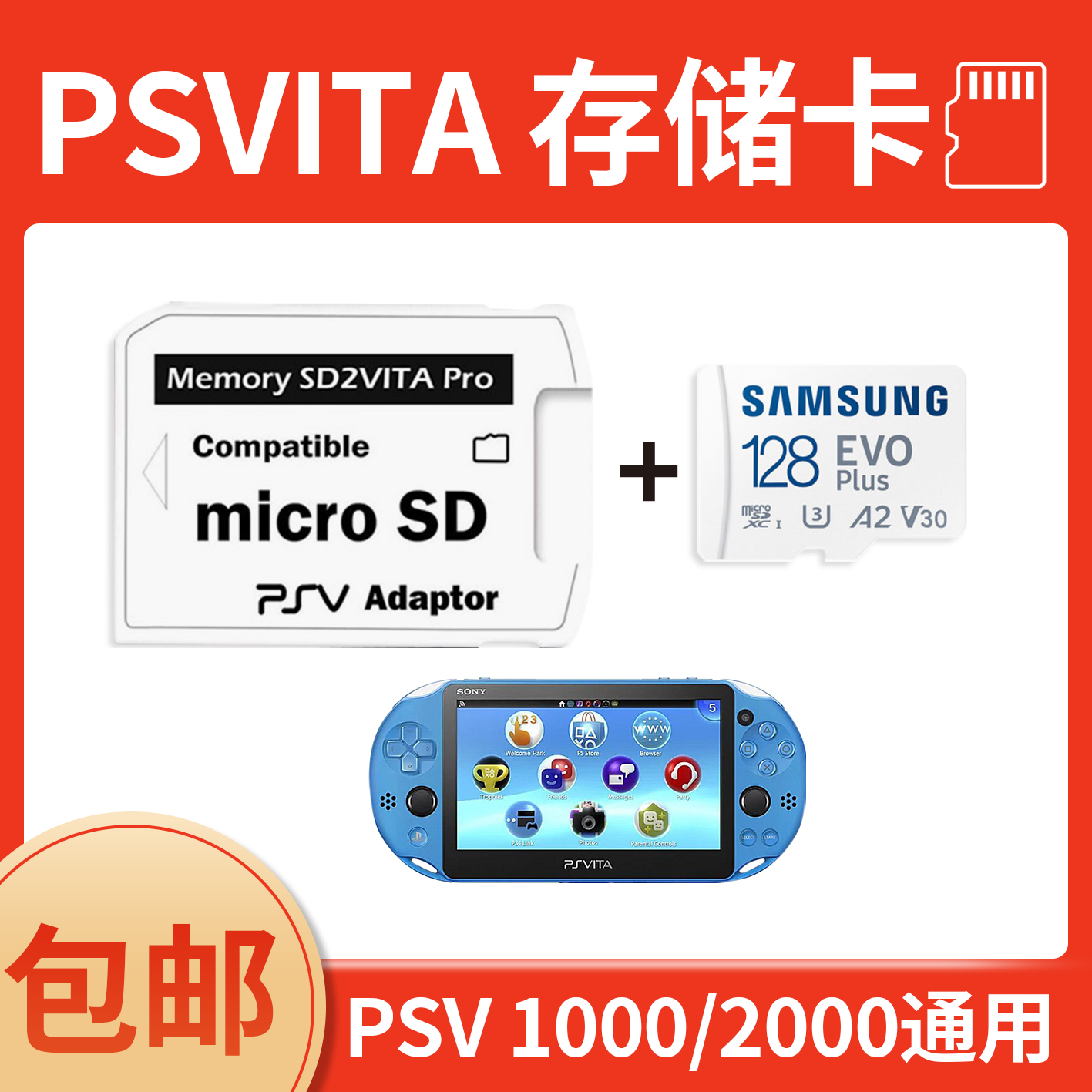 PSV游戏卡套 psv1000 2000TF卡托 TF卡转换套 PSV变革卡托卡套 电玩/配件/游戏/攻略 PSV保护套/外壳 原图主图