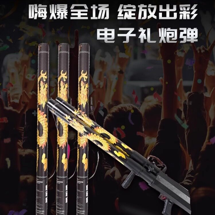 电子礼炮弹 礼花弹 多色缤纷彩纸  填充丰富 酒吧ktv夜店气氛道具