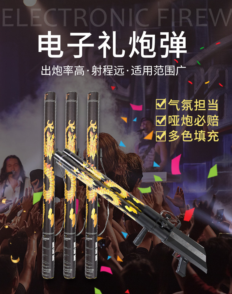电子礼炮弹 礼花弹 多色缤纷彩纸  填充丰富 酒吧ktv夜店气氛道具