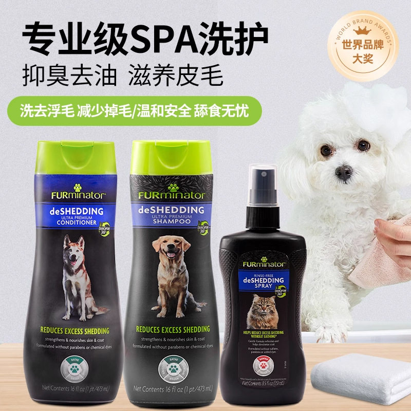 FURminator富美内特 犬用去浮毛止痒香波除臭清洁沐浴露免洗喷雾