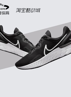 耐克Nike React Miler 3 泡棉低帮 跑步鞋 男款 黑色DD0490-001