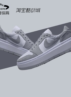 Air Jordan 1 Elevate Low  低帮篮球鞋 女款 灰色DH7004-005