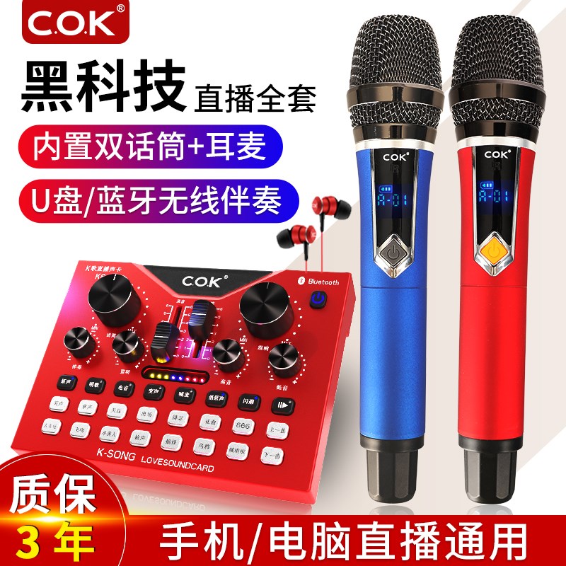 C.O.K K8COK8直播声卡套装麦克风唱歌手机专用直播设备全套全民 影音电器 麦克风/话筒 原图主图