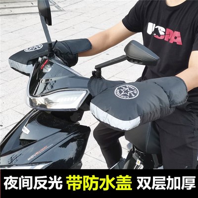 电动车手把套冬季保暖加厚电瓶车把套电车挡风防水摩托车手套棉护