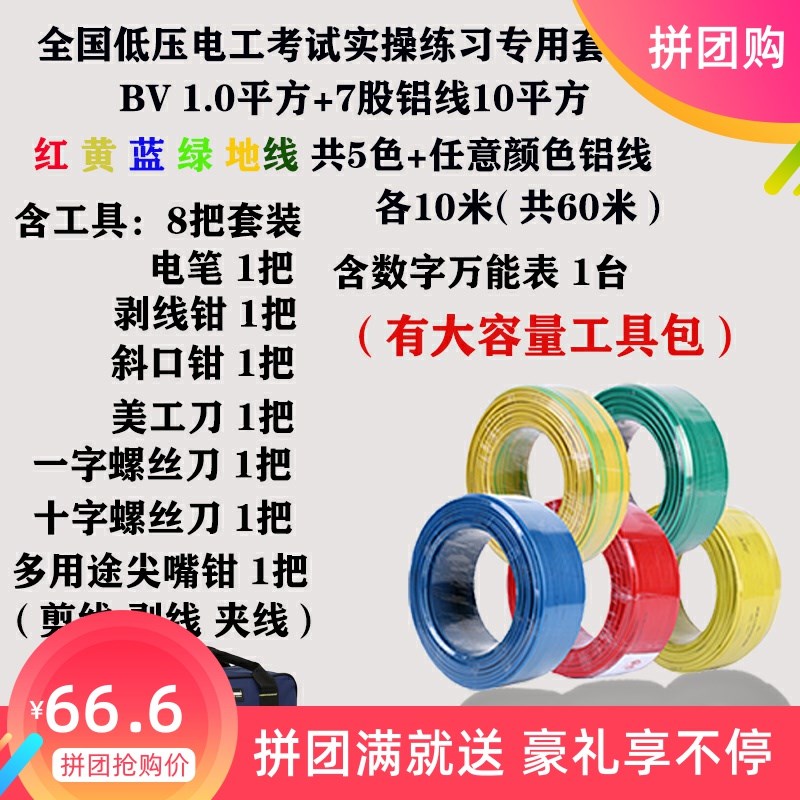 低压电工考试工具实操练习训练用电线套装单股铜芯1平方硬线包邮